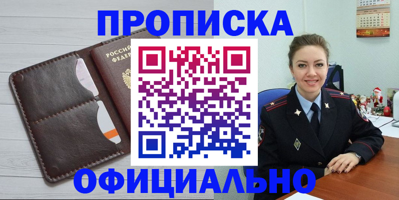 прописка в Вышнем Волочке